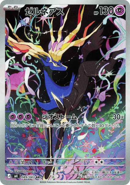 Xerneas AR (089/083) – Ninja Spinner (Japanese) | BesCards – Bescards
