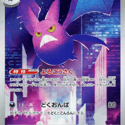 Crobat AR (091/083) – Ninja Spinner (Japanese)