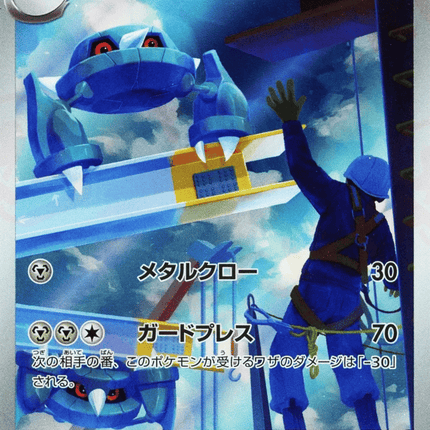 Metang AR (092/083) – Ninja Spinner (Japanese)