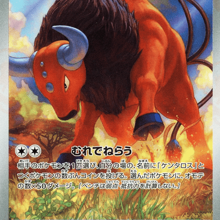 Tauros AR (094/083) – Ninja Spinner (Japanese)