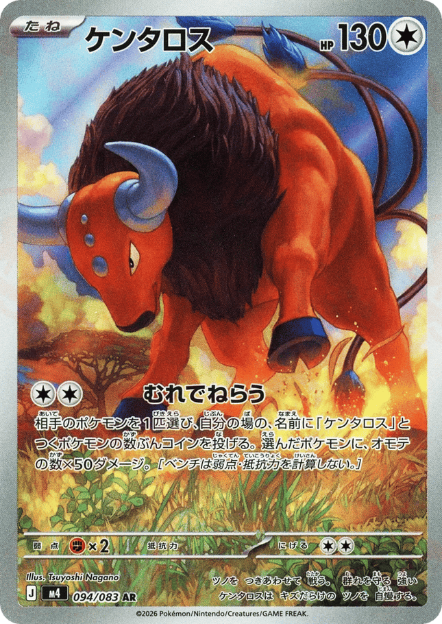 Tauros AR (094/083) – Ninja Spinner (Japanese)