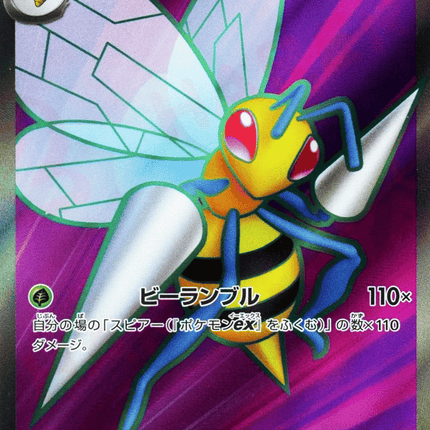 Beedrill ex SR (096/083) – Ninja Spinner (Japanese)