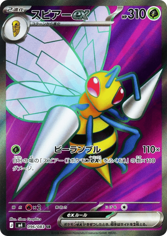 Beedrill ex SR (096/083) – Ninja Spinner (Japanese)