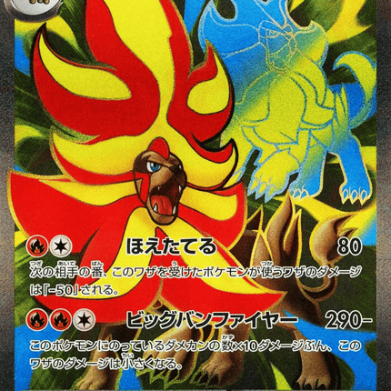 Mega Pyroar ex SR (097/083) – Ninja Spinner (Japanese)