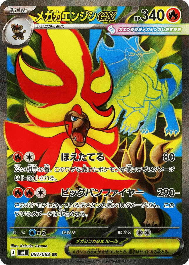 Mega Pyroar ex SR (097/083) – Ninja Spinner (Japanese)