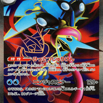 Mega Greninja ex SR (098/083) – Ninja Spinner (Japanese)