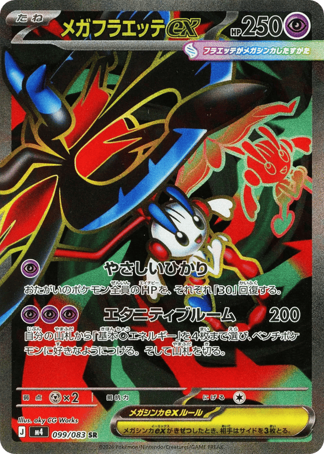 Mega Floette ex SR (099/083) – Ninja Spinner (Japanese)
