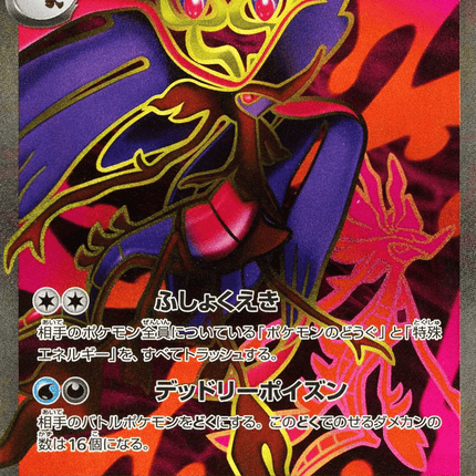 Mega Dragalge ex SR (102/083) – Ninja Spinner (Japanese)