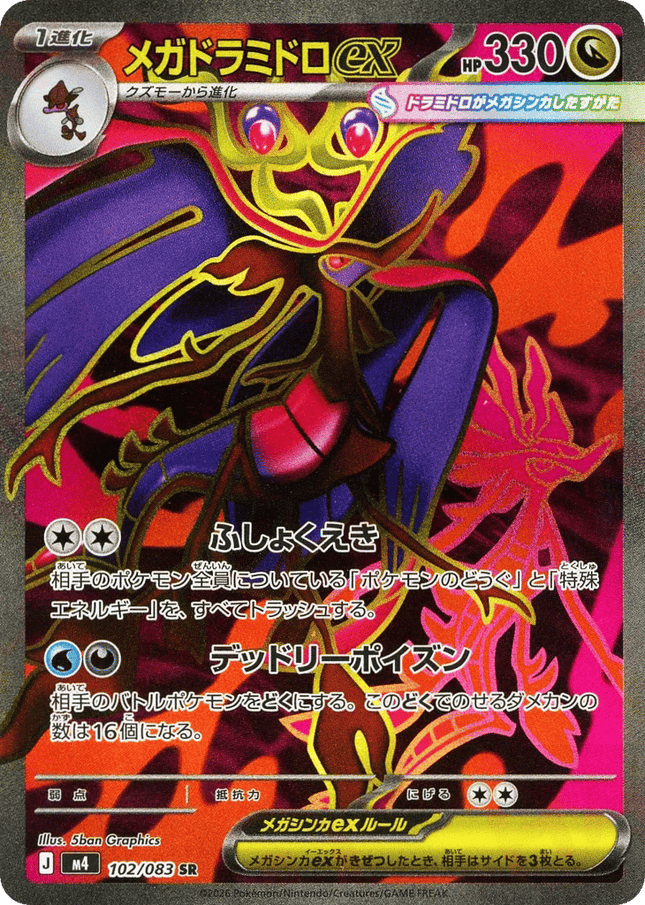 Mega Dragalge ex SR (102/083) – Ninja Spinner (Japanese)