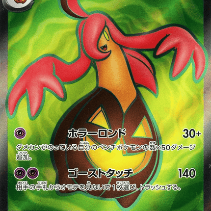 Gourgeist ex SR (100/083) – Ninja Spinner (Japanese)