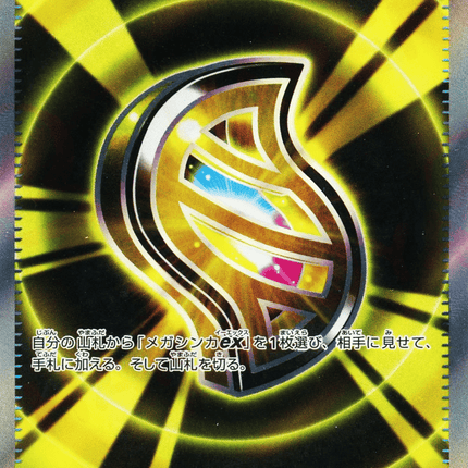 Mega Signal SR (083/063) – Mega Symphonia (Japanese)