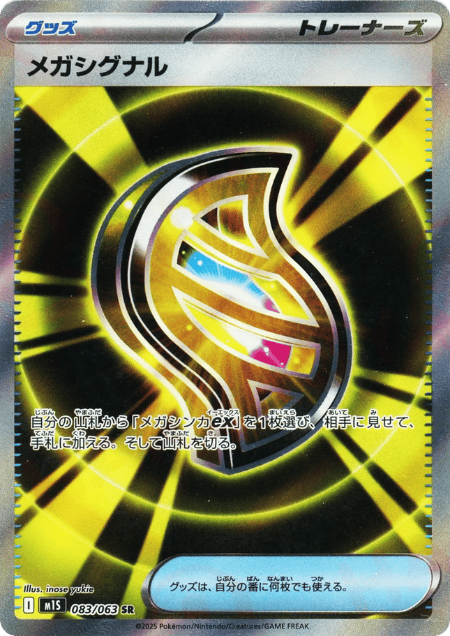 Mega Signal SR (083/063) – Mega Symphonia (Japanese)