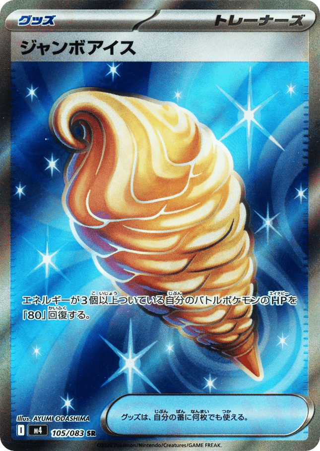 Jumbo Ice Cream SR (105/083) – Ninja Spinner (Japanese)
