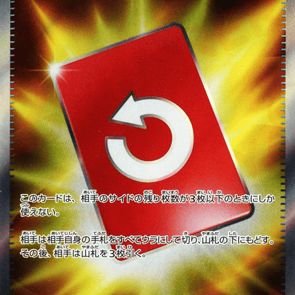 Special Red Card SR (106/083) – Ninja Spinner (Japanese)