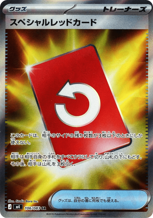 Special Red Card SR (106/083) – Ninja Spinner (Japanese)