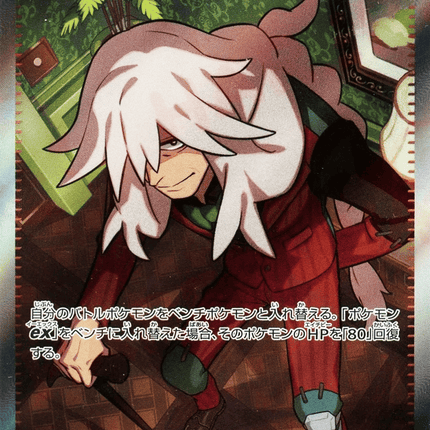 AZ's Tranquility SR (108/083) – Ninja Spinner (Japanese)