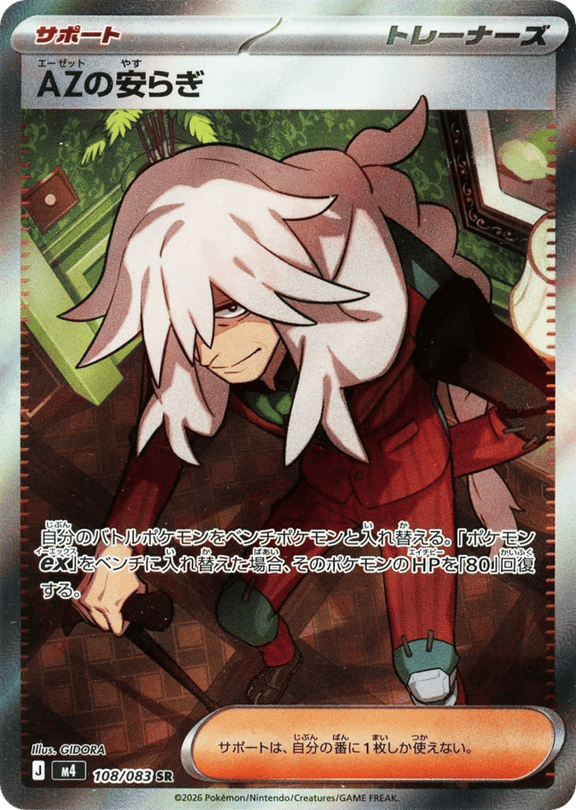 AZ's Tranquility SR (108/083) – Ninja Spinner (Japanese)