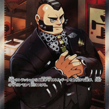 Philippe SR (109/083) – Ninja Spinner (Japanese)