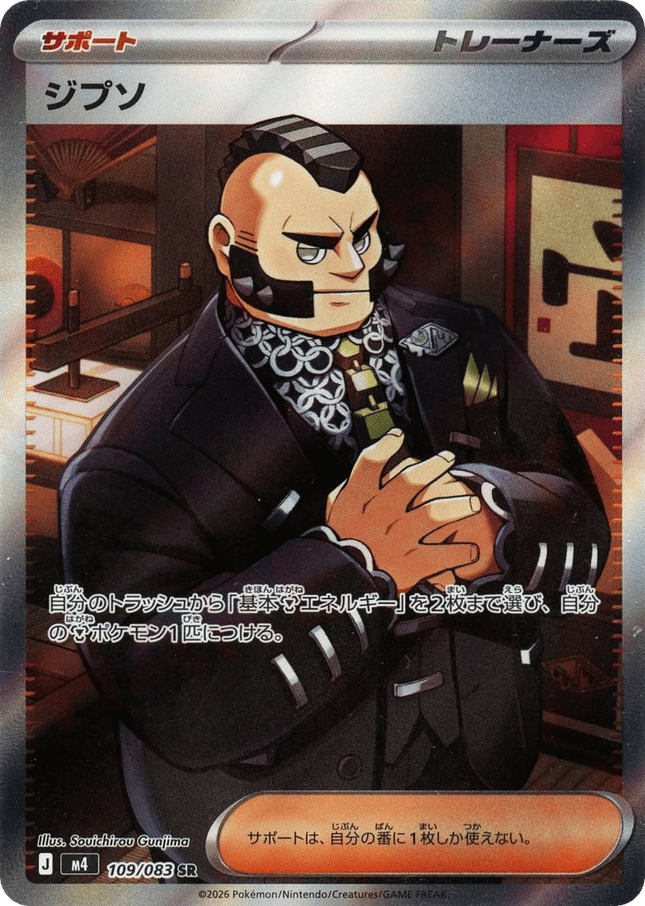 Philippe SR (109/083) – Ninja Spinner (Japanese)