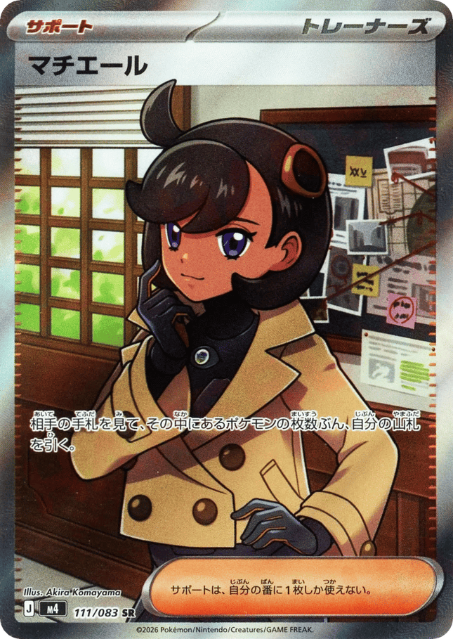 Emma SR (111/083) – Ninja Spinner (Japanese)