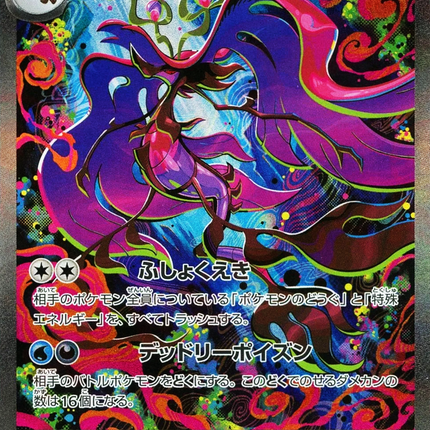 Mega Dragalge ex SAR (116/083) – Ninja Spinner (Japanese)