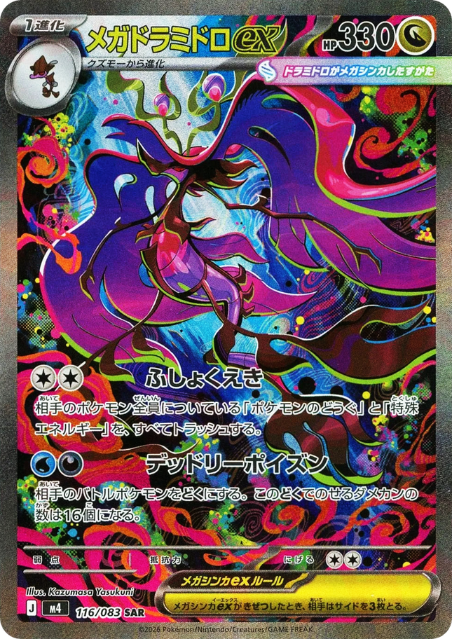 Mega Dragalge ex SAR (116/083) – Ninja Spinner (Japanese)