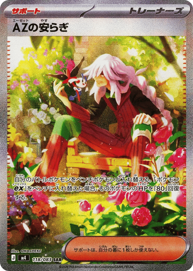AZ's Tranquility SAR (118/083) – Ninja Spinner (Japanese)