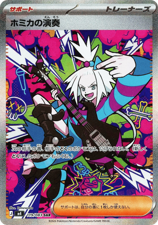Roxie's Performance SAR (119/083) – Ninja Spinner (Japanese)