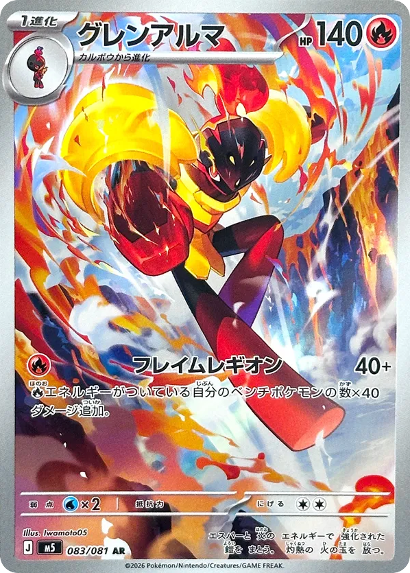 Armarouge AR (83) – Abyss Eye (Japanese)