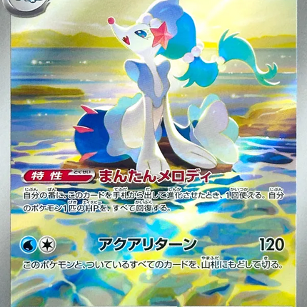 Primarina AR (85) – Abyss Eye (Japanese)