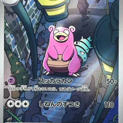 Slowbro AR (87) – Abyss Eye (Japanese)