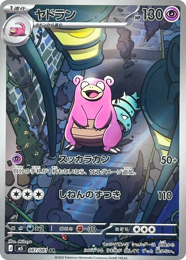 Slowbro AR (87) – Abyss Eye (Japanese)
