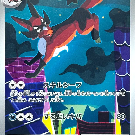 Thievul AR (89) – Abyss Eye (Japanese)