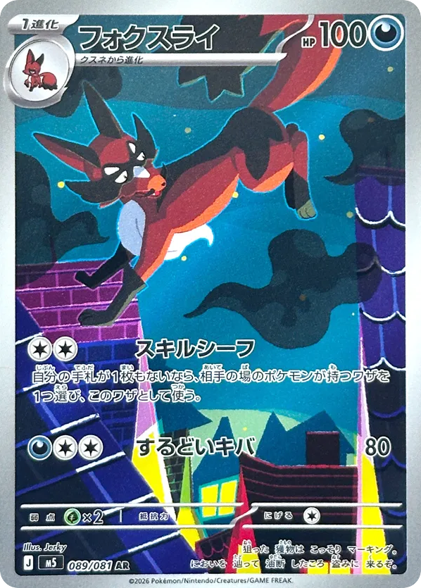 Thievul AR (89) – Abyss Eye (Japanese)