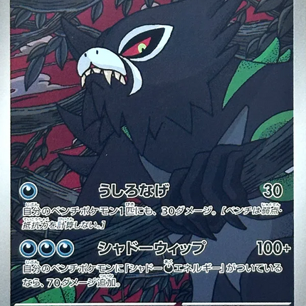 Zarude AR (90) – Abyss Eye (Japanese)