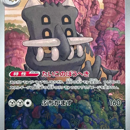 Bastiodon AR (91) – Abyss Eye (Japanese)