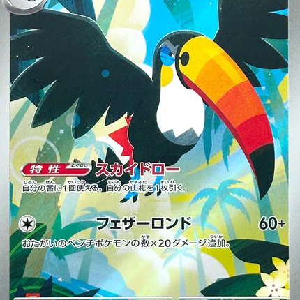 Toucannon AR (92) – Abyss Eye (Japanese)