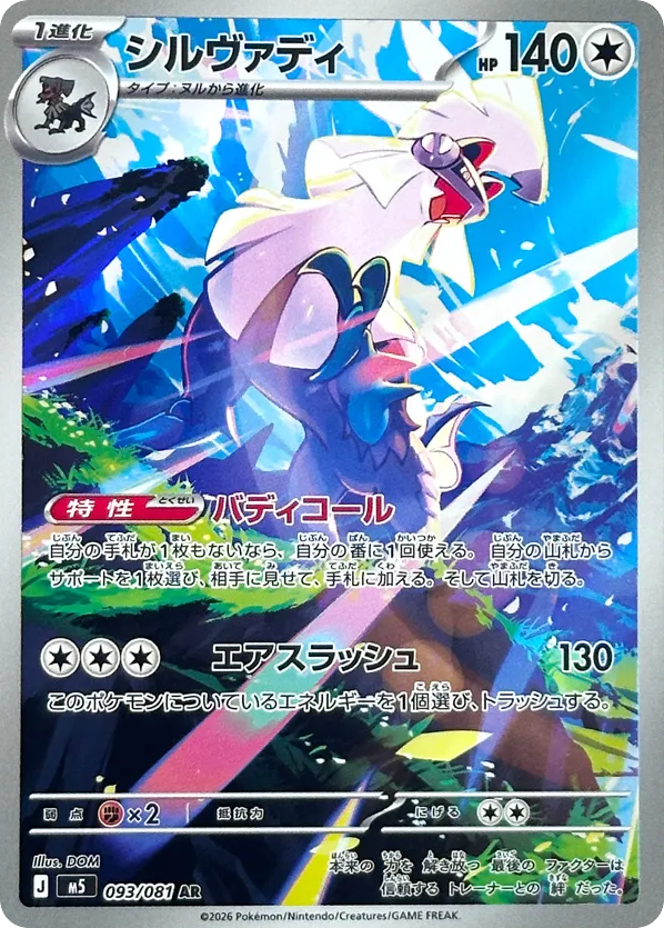 Silvally AR (93) – Abyss Eye (Japanese)