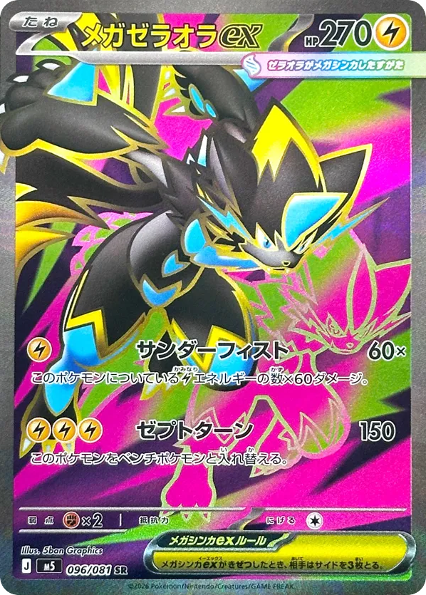 Mega Zeraora ex SR (96) – Abyss Eye (Japanese)