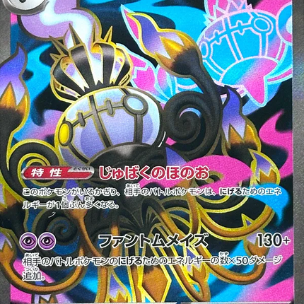 Mega Chandelure ex SR (97) – Abyss Eye (Japanese)