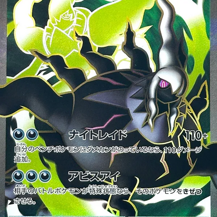 Mega Darkrai ex SR (99) – Abyss Eye (Japanese)