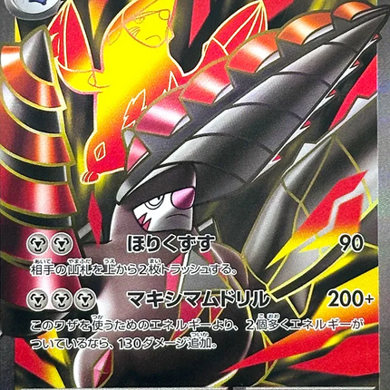 Mega Excadrill ex SR (101) – Abyss Eye (Japanese)
