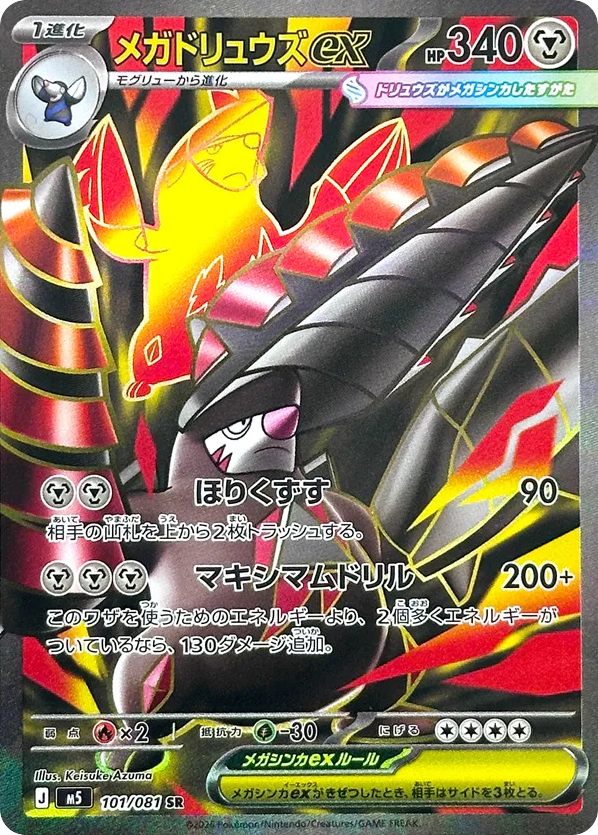 Mega Excadrill ex SR (101) – Abyss Eye (Japanese)