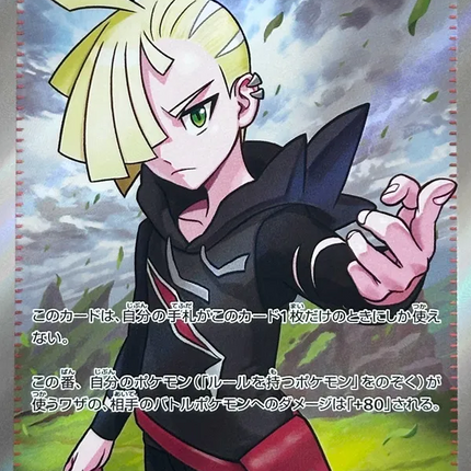 Gladion's Decisive Battle SR (109) – Abyss Eye (Japanese)