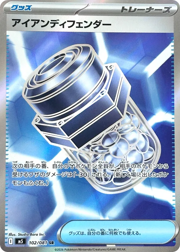 Iron Defender SR (102) – Abyss Eye (Japanese)
