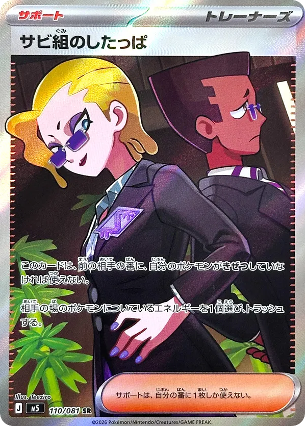 Rust Syndicate Grunt SR (110) – Abyss Eye (Japanese)