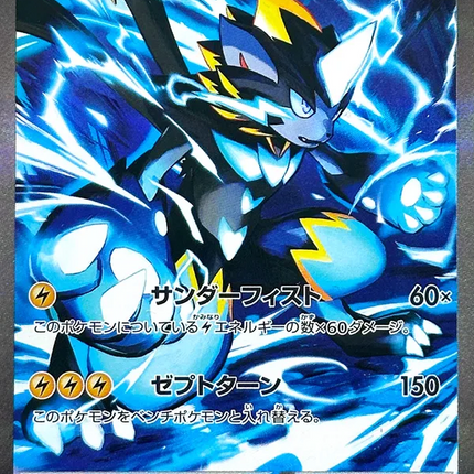 Mega Zeraora ex SAR (112) – Abyss Eye (Japanese)