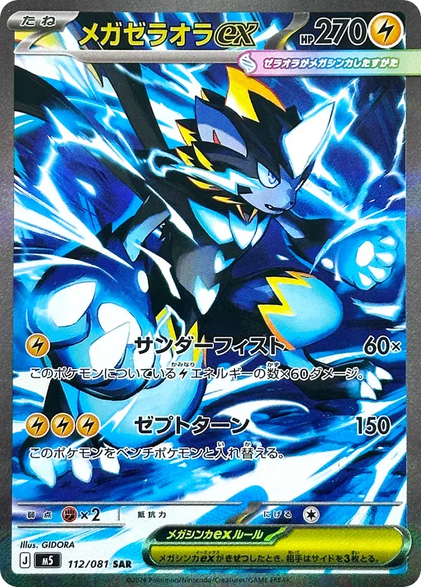 Mega Zeraora ex SAR (112) – Abyss Eye (Japanese)