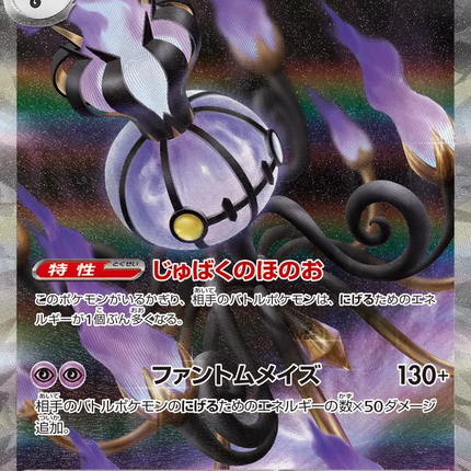 Mega Chandelure ex SAR (113) – Abyss Eye (Japanese)