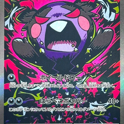 Morpeko ex SAR (115) – Abyss Eye (Japanese)